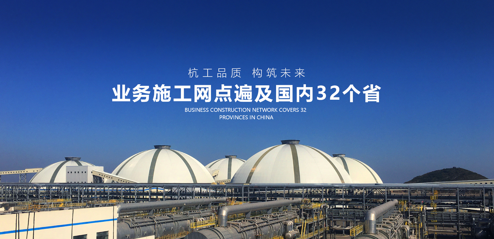 杭工建设
