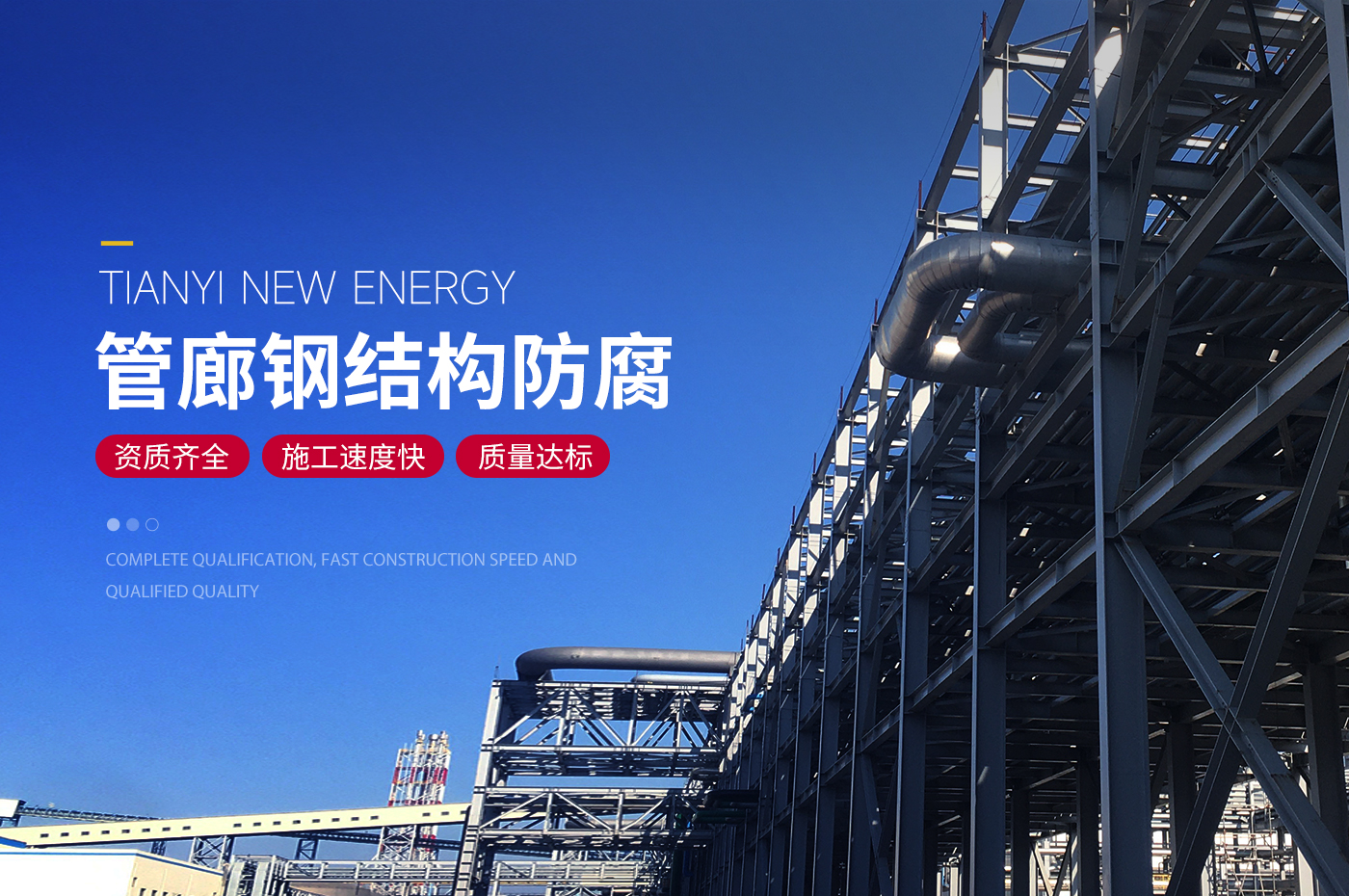 杭工建设集团