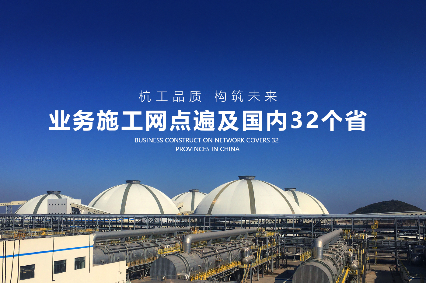 杭工建设集团