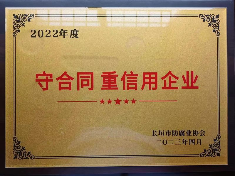 长垣市人民政府为杭工建设集团颁发荣誉证书