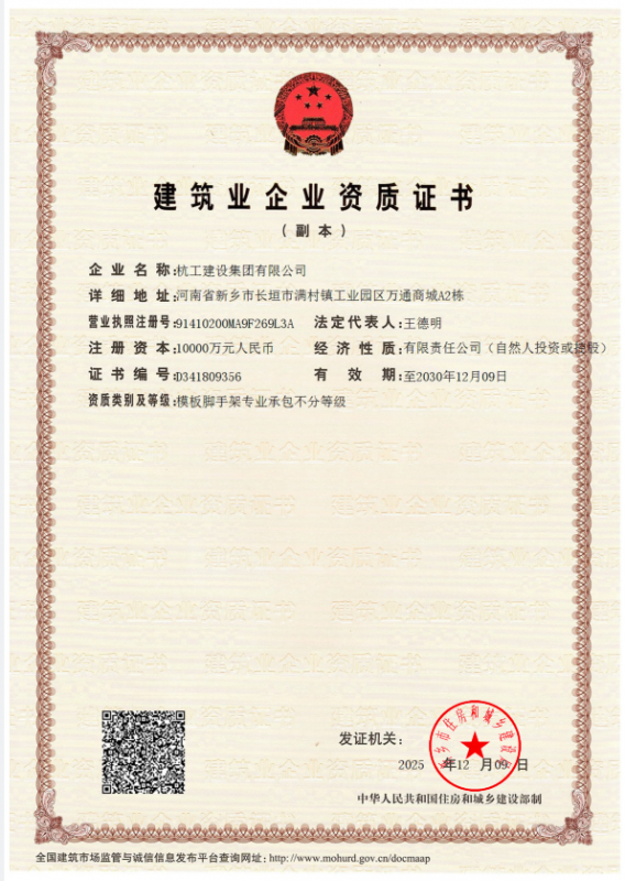 建筑企业资质证书